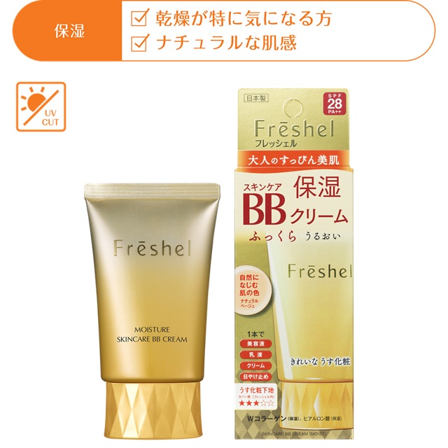 フレッシェル スキンケアBBクリーム EXをレビュー！クチコミ