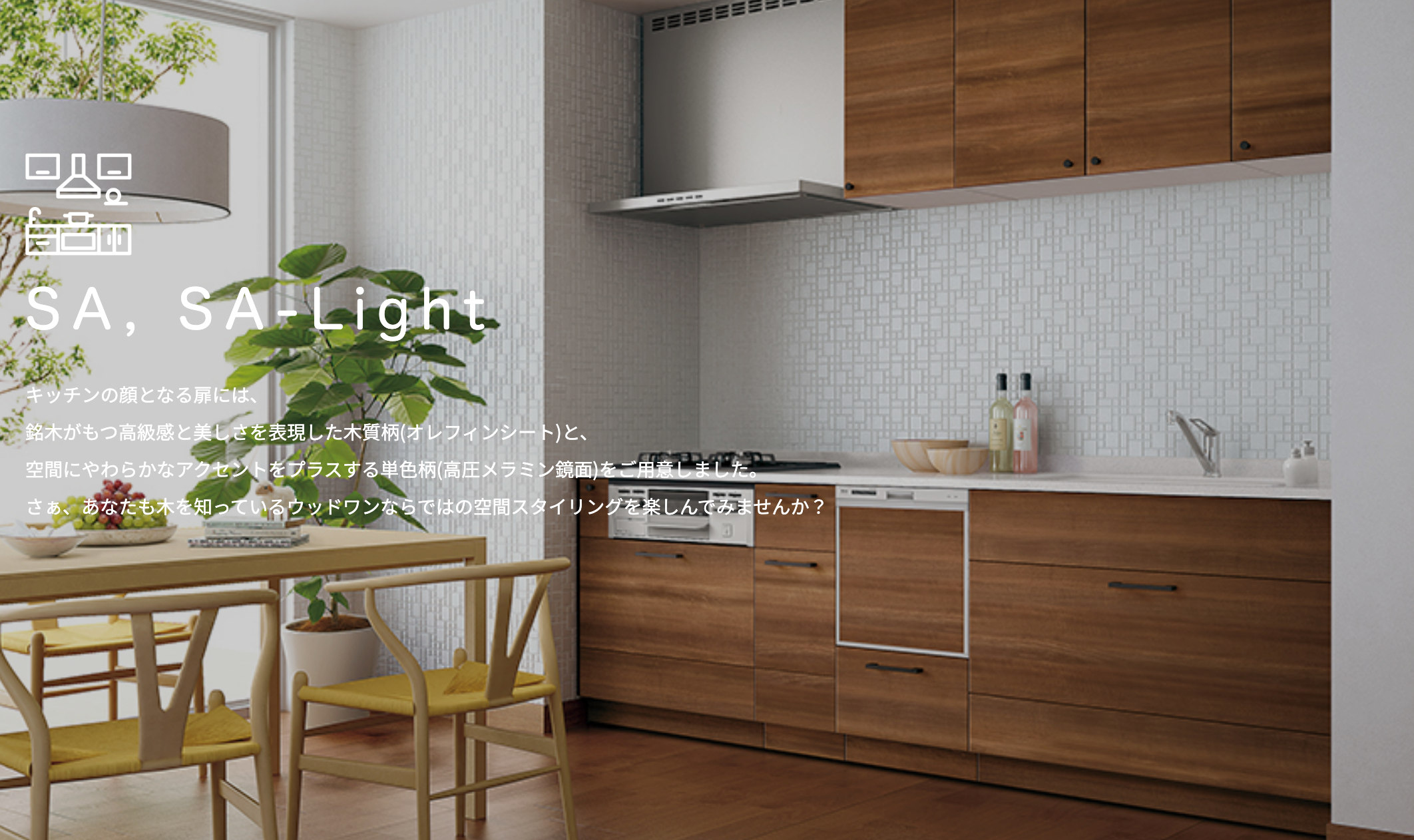ウッドワンのシステムキッチンを全17サービスと比較 口コミや評判を実際に調査してレビューしました Mybest