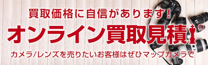 マップカメラのカメラ買取を全11サービスと比較 口コミや評判を実際に調査してレビューしました Mybest マップカメラのカメラ買取を全11サービスと比較 口コミや評判を実際に調査してレビューしました Mybest