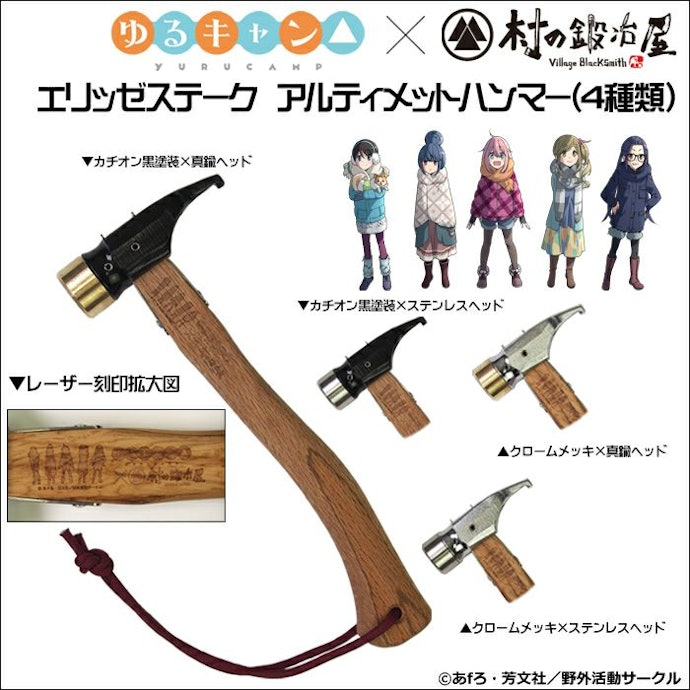 「ゆるキャン△」とのコラボ版も販売中
