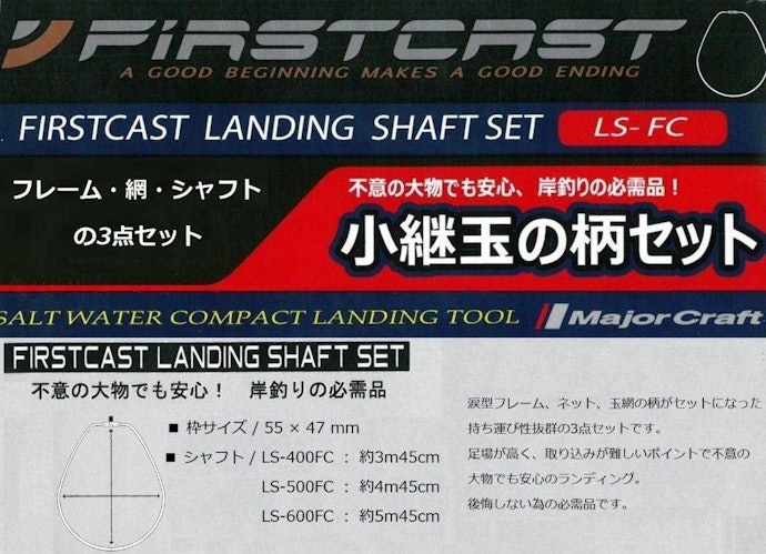 メジャークラフト　Major Craft 小継玉の柄セット LS-500FC