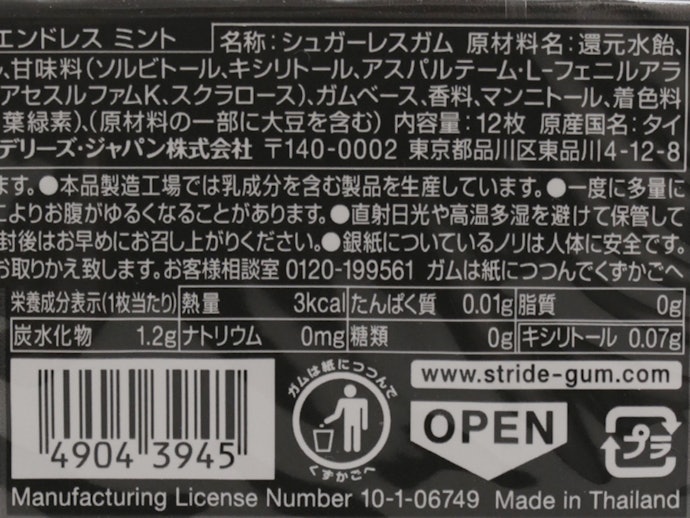 ストライド エンドレスミントをレビュー!クチコミ・評判をもと ストライド エンドレスミントをレビュー!クチコミ・評判をもと