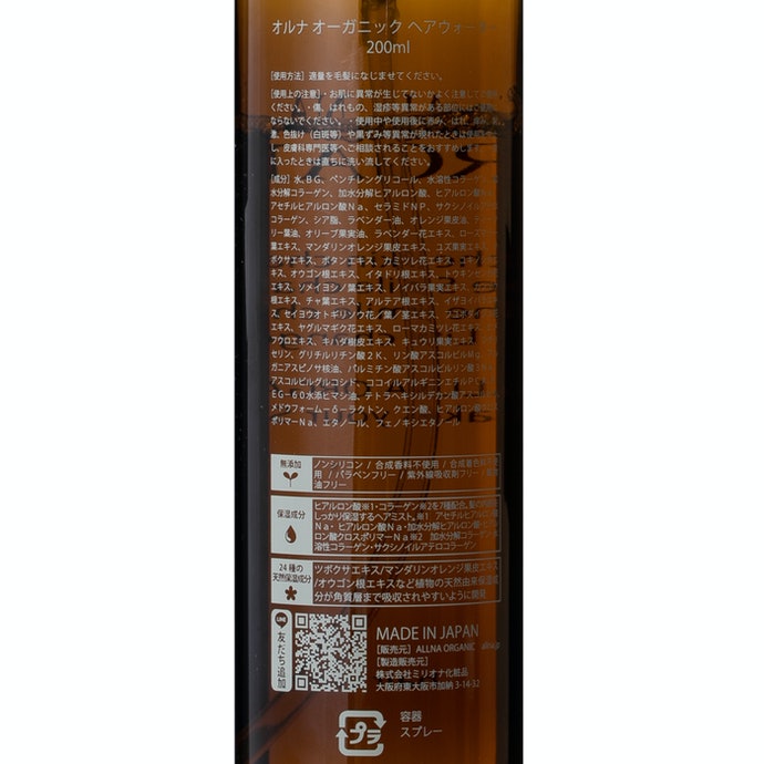 オルナオーガニック ヘアウォーターを全29商品と比較 口コミや評判を実際に使ってレビューしました Mybest