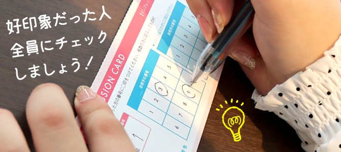 カードスタイルなら、1対1での会話を2回ずつ楽しめる