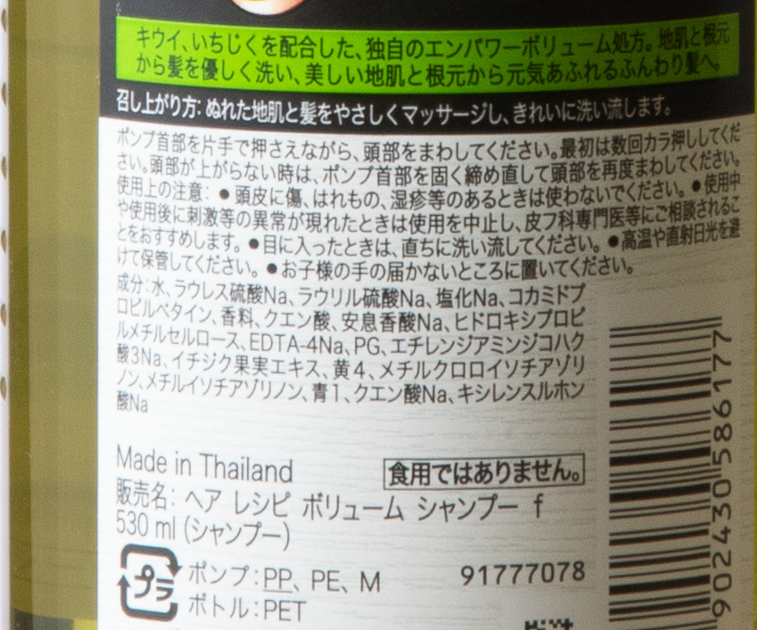ヘア レシピ キウイ エンパワー ボリューム レシピを他商品と比較！口コミや評判を実際に使ってレビューしました！ | mybest
