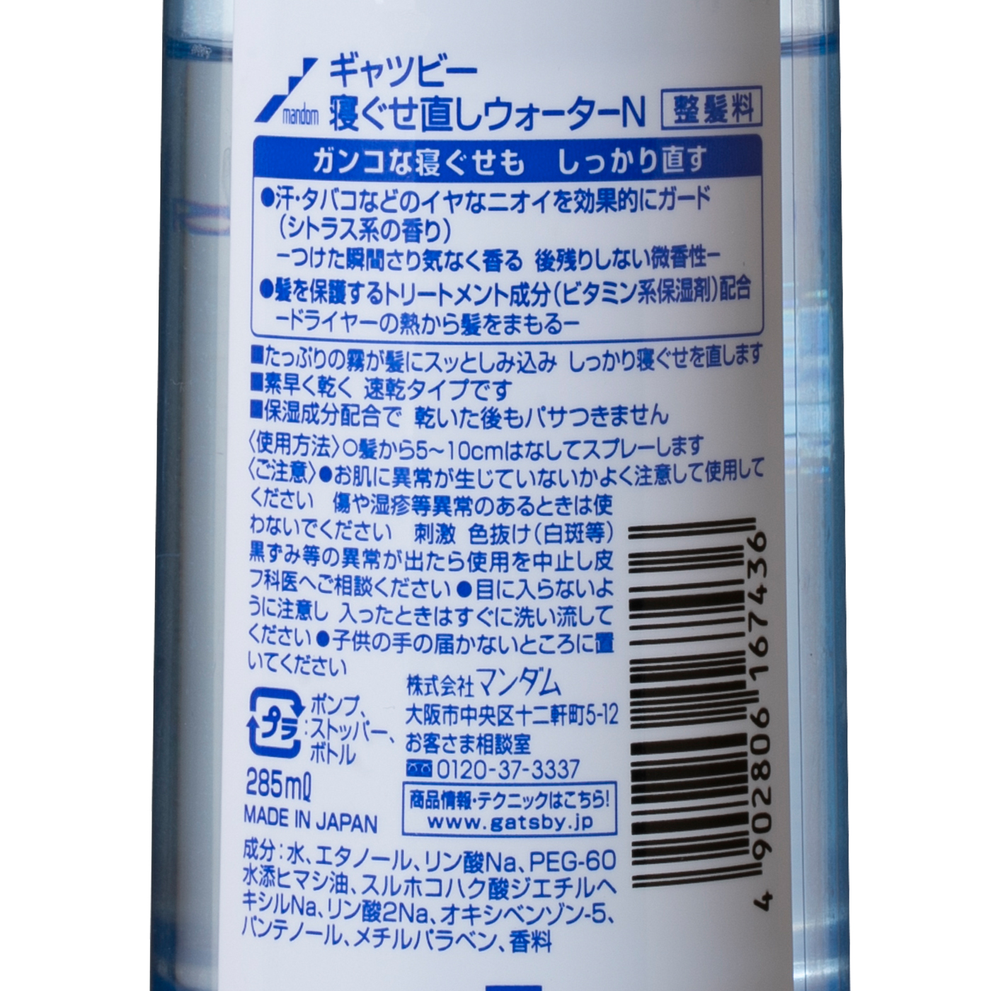 ギャツビー 寝ぐせ直しウォーターを全17商品と比較 口コミや評判を実際に使ってレビューしました Mybest