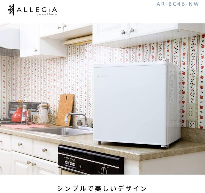 アレジア 46リットル家庭用ミニ冷蔵庫 AR-BC46をレビュー！口コミ