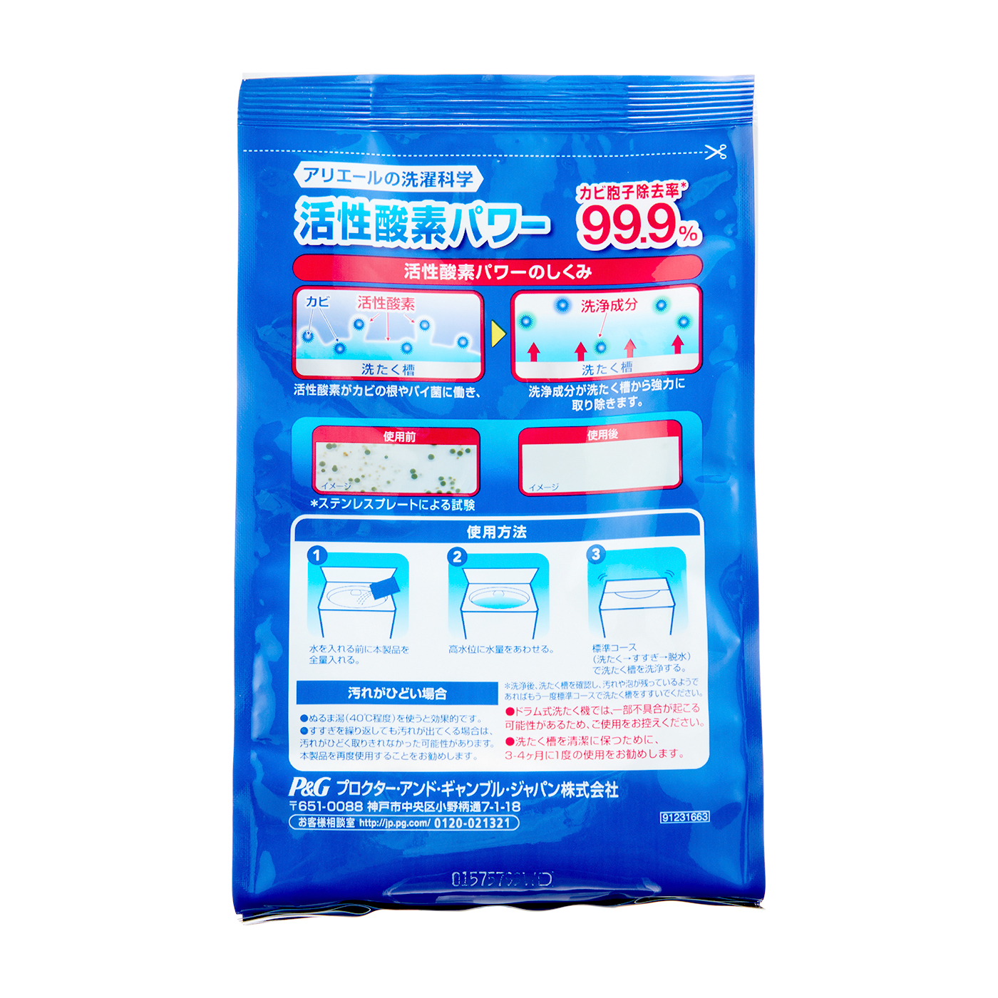 アリエール 洗たく槽クリーナーを全29商品と比較 口コミや評判を実際に使ってレビューしました Mybest