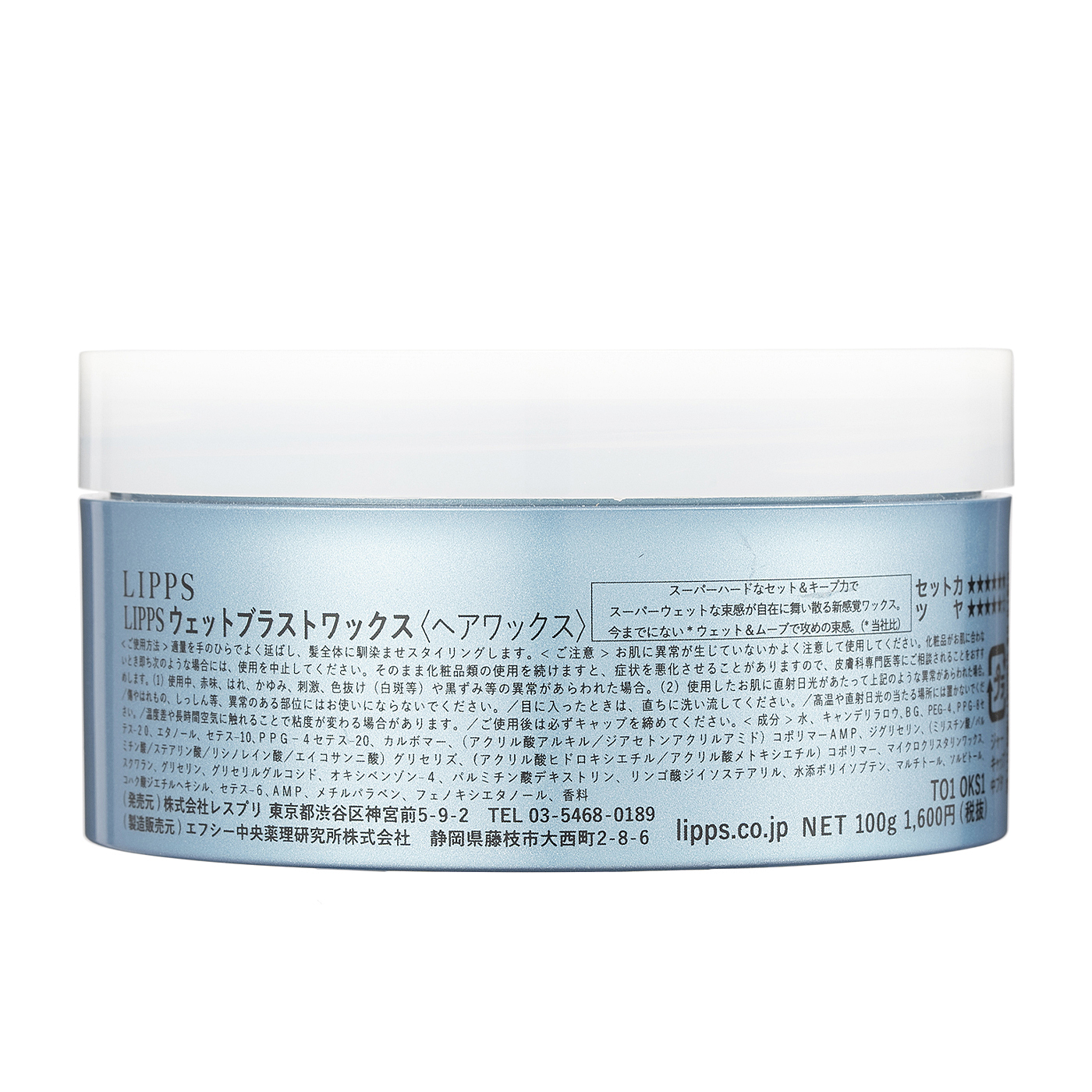 Lipps ウェットブラストワックスを全52商品と比較 口コミや評判を実際に使ってレビューしました Mybest