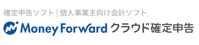 マネーフォワード クラウド確定申告 パーソナルミニプランは他の個人事業主向け会計ソフトとどう違うの?