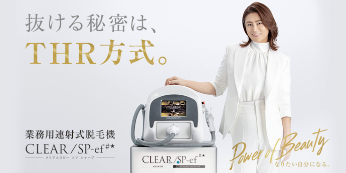 クリアエスピーエフ(CLEAR/SP-ef)の実力は?口コミ・評判もチェック クリアエスピーエフ(CLEAR/SP-ef)の実力は?口コミ・評判もチェック