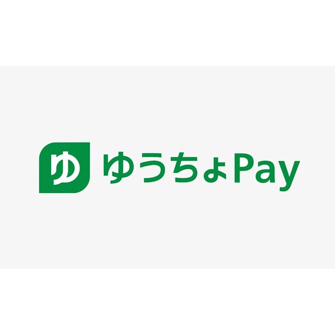 ゆうちょ銀行 ゆうちょPayは他のキャッシュレス決済アプリとどう違うの?
