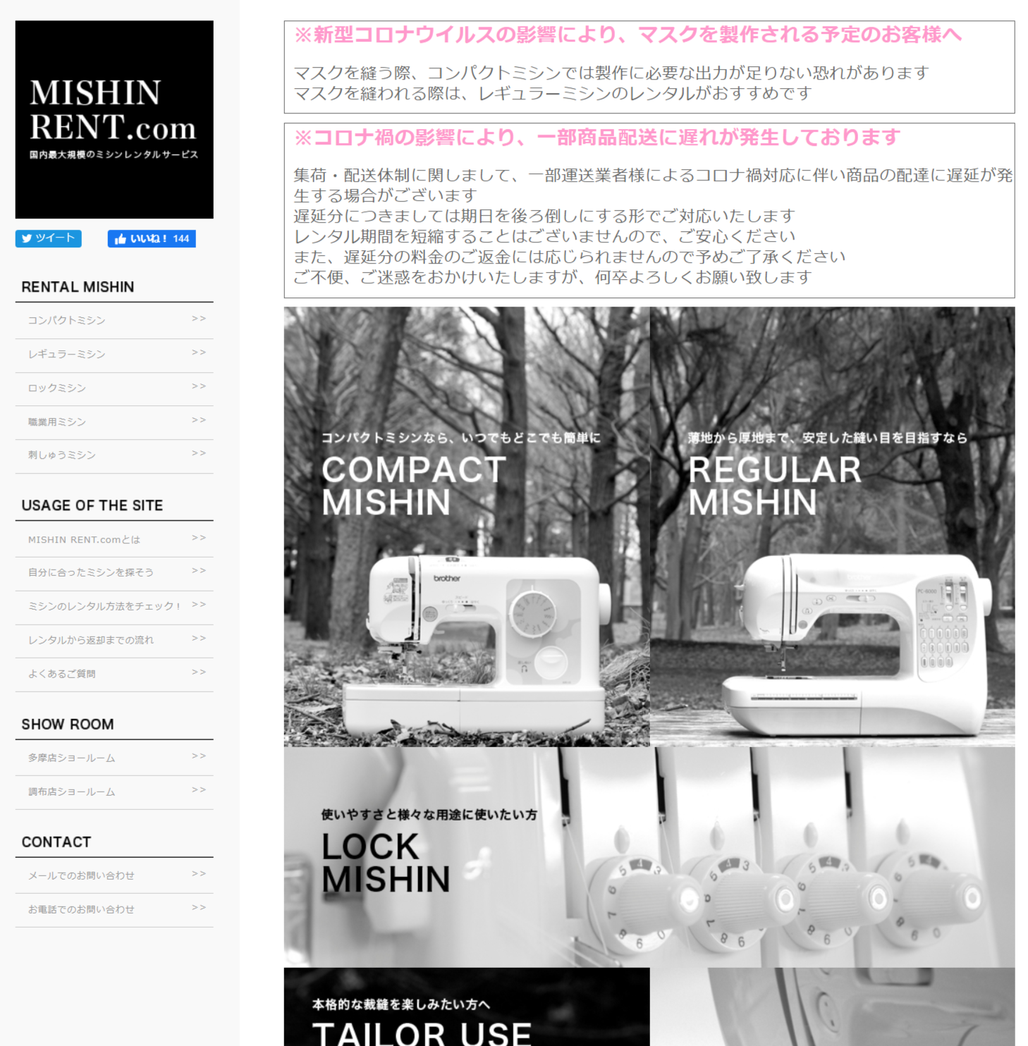 Mishinrent Comを全6サービスと比較 口コミや評判を実際に調査してレビューしました Mybest