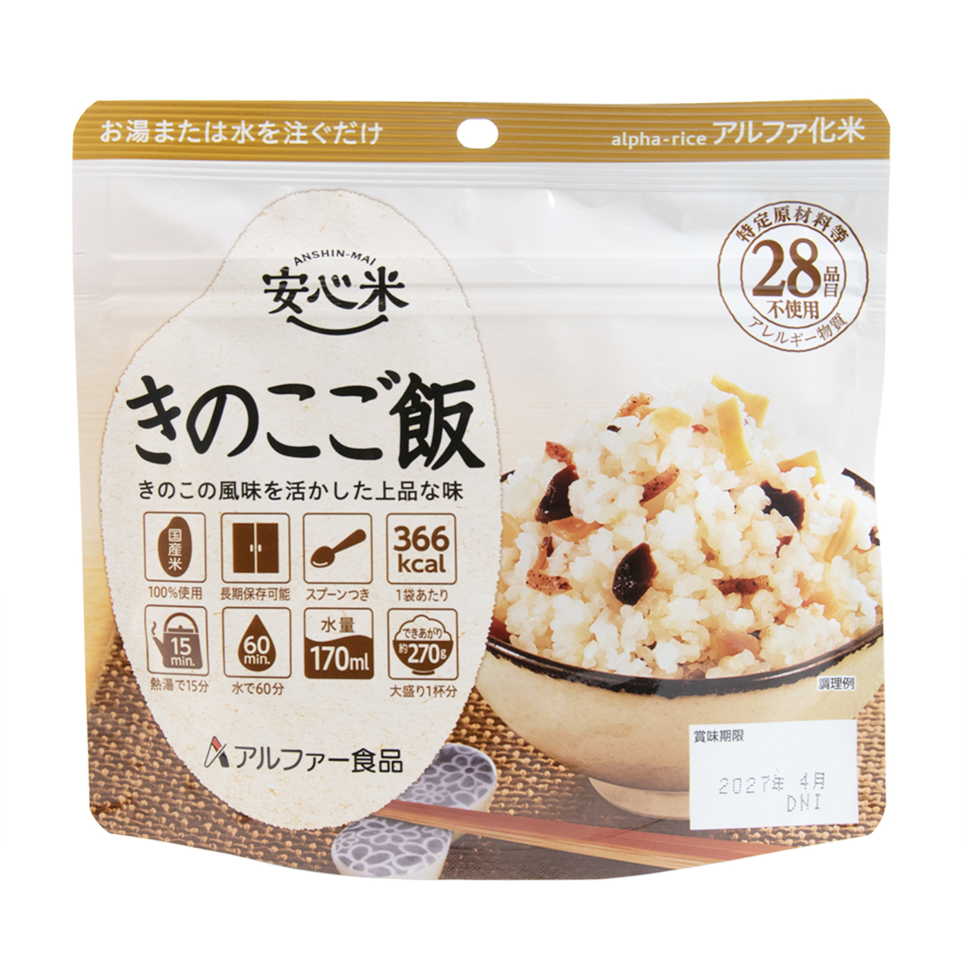 アルファー食品 安心米 きのこご飯を検証レビュー！非常食・保存