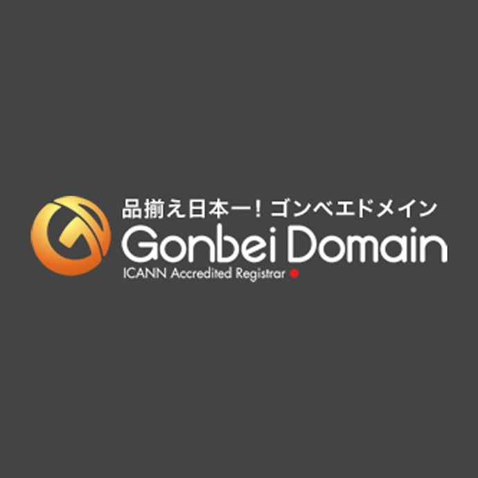 インターリンク ゴンベエドメインは他の独自ドメイン取得サービスとどう違うの?
