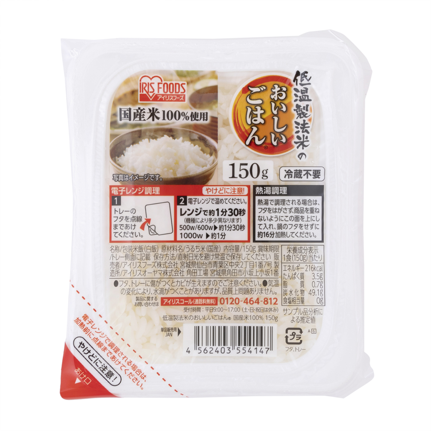 アイリスフーズ 低温製法米のおいしいごはん 120g×80食 レンチン 非常