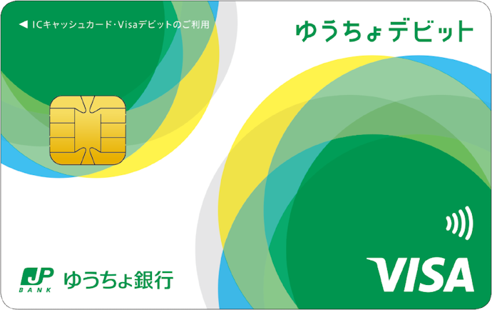 ゆうちょ銀行 ゆうちょデビットは他のデビットカードとどう違うの?