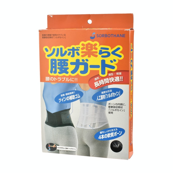 三進興産 ソルボらく腰ガードトリプルサポートを全26商品と比較 口コミや評判を実際に使ってレビューしました Mybest