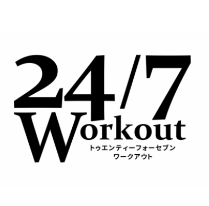 24/7Workoutとは