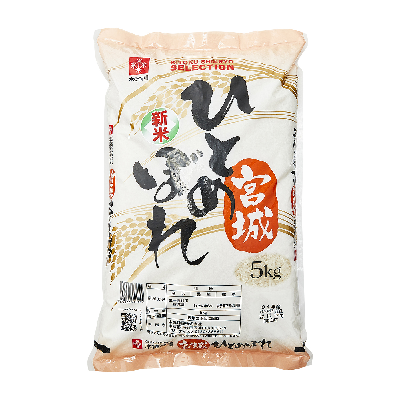 令和5年度産 玄米19kg 宮城県産 ひとめぼれ