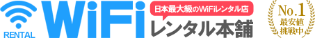 エイダ WiFiレンタル本舗(Pocket WiFi 601HW)は他のポケット型WiFiレンタルとどう違うの?
