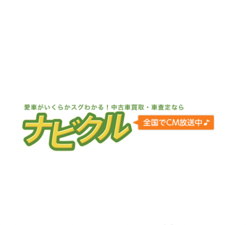 ナビクルとは?