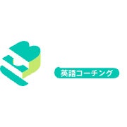 スピークバディ コーチバディは他の英語コーチングとどう違うの?