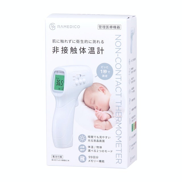 KAEI RAMEDICO 非接触体温計 KA100とは?