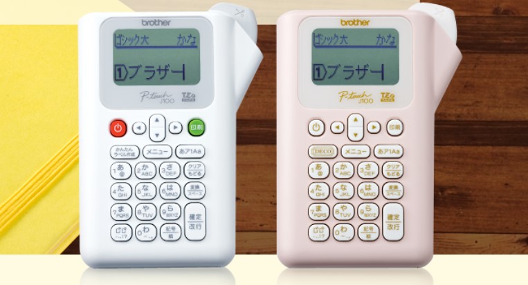 P-touch PT-J100Wを全18商品と比較！口コミや評判を実際に使ってレビューしました！ | mybest