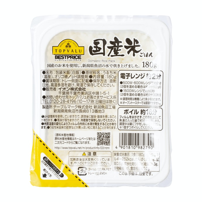 トップバリュ 国産米ごはんを全商品と比較 口コミや評判を実際に使ってレビューしました Mybest