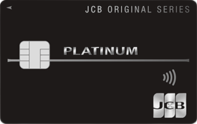 JCBプラチナとは?