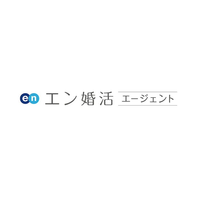 エン婚活エージェントは他の結婚相談所とどう違うの?