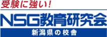 NSGホールディングス NSG教育ネットワークは他の中学生向け高校受験塾とどう違うの?