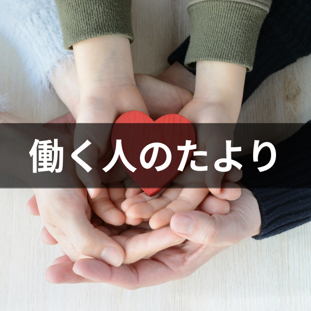 SBI生命保険 働く人のたよりは他の就業不能保険とどう違うの?