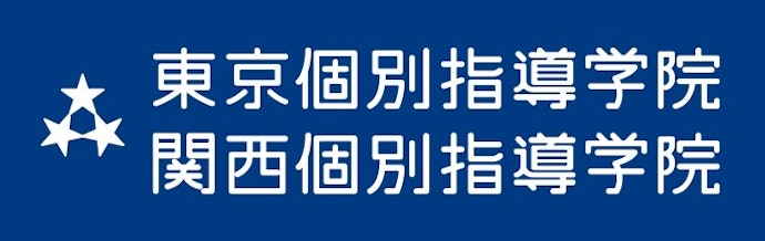ベネッセコーポレーション 東京個別指導学院は他の中学生向け高校受験塾とどう違うの?
