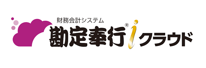 オービックビジネスコンサルタント 勘定奉行iクラウド iJシステムは他の法人向け会計ソフトとどう違うの?