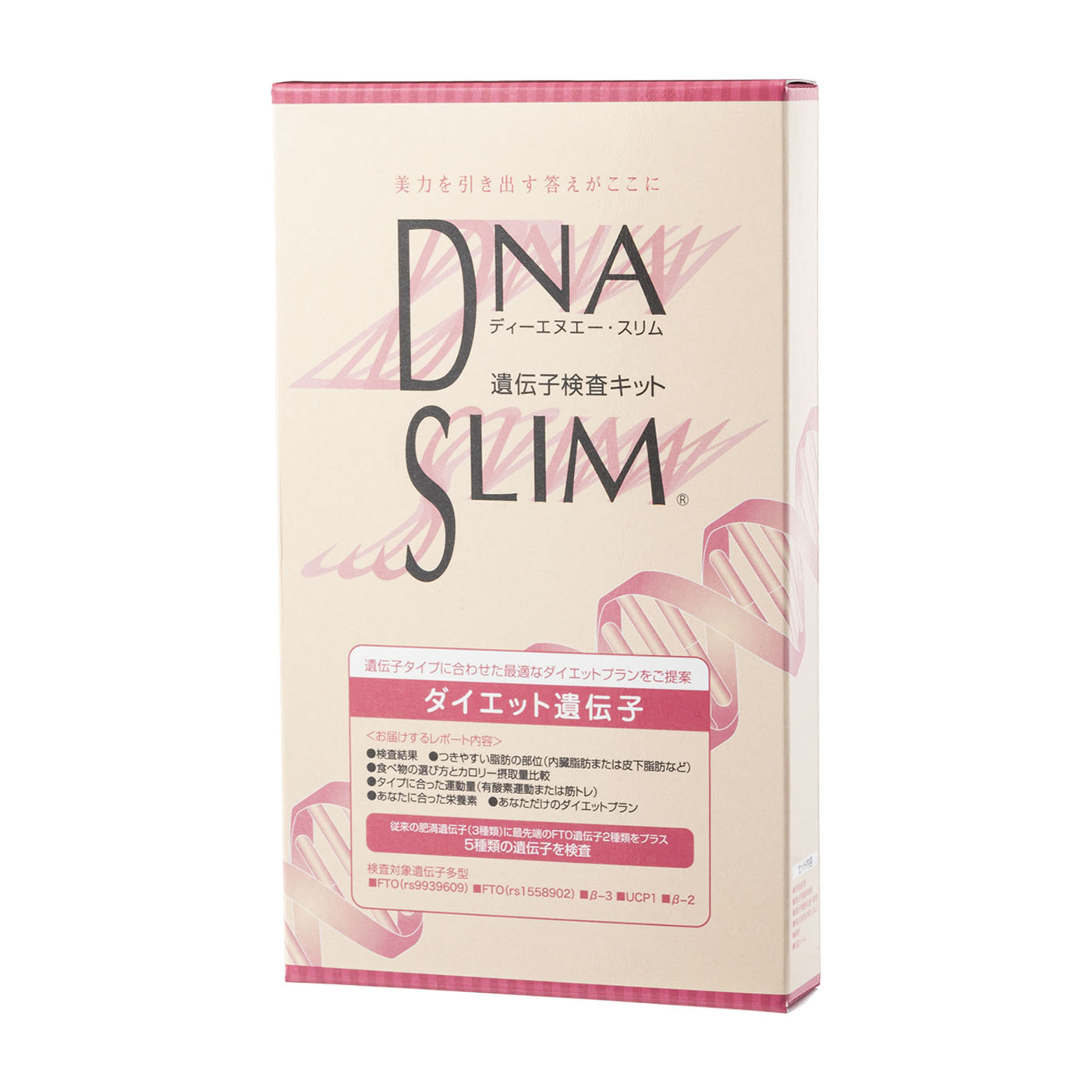 ハーセリーズ・インターナショナル DNA SLIM ダイエット遺伝子検査