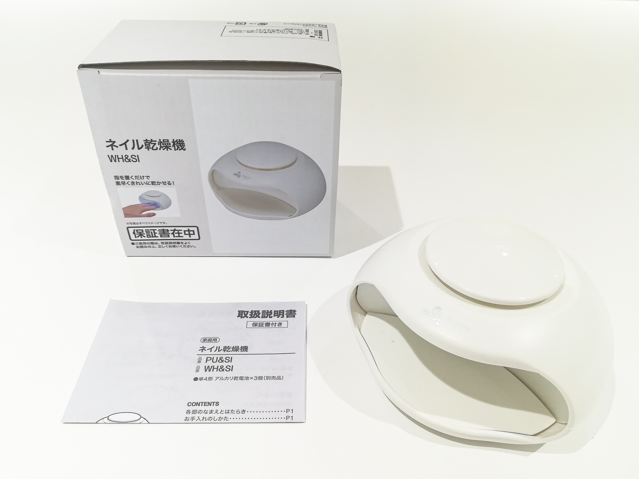 ニトリ Uvネイル乾燥機 ホワイト 以上節約