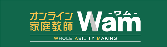 オンライン家庭教師Wamとは?