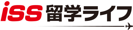 国際交流センター ISS留学ライフは他の留学エージェントとどう違うの?