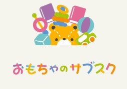 ライブリード おもちゃのサブスクは他のおもちゃのサブスクとどう違うの?