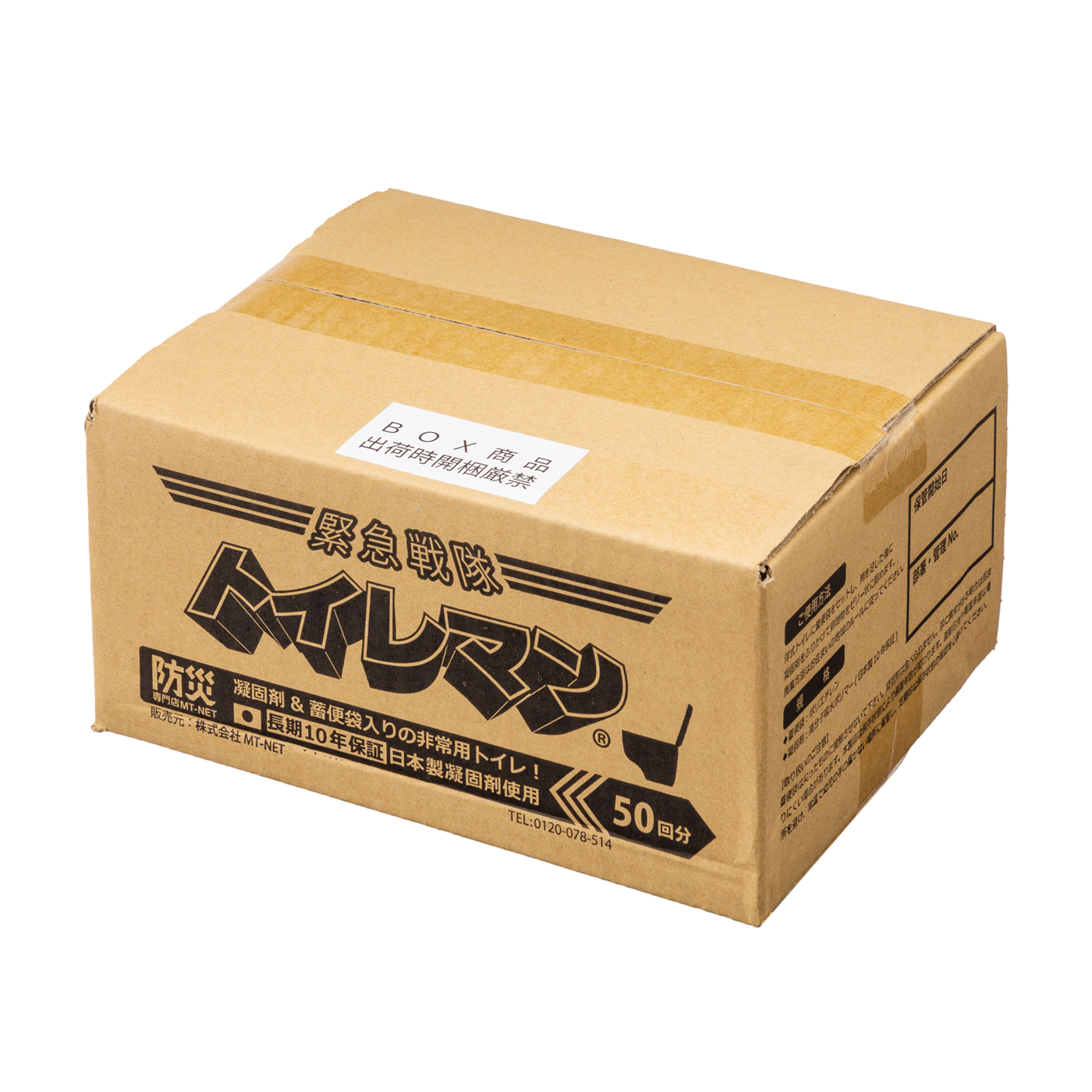 MT-NET 緊急戦隊トイレマンをレビュー！口コミ・評判をもとに徹底検証