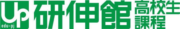 アップ 研伸館は他の大学受験塾とどう違うの?