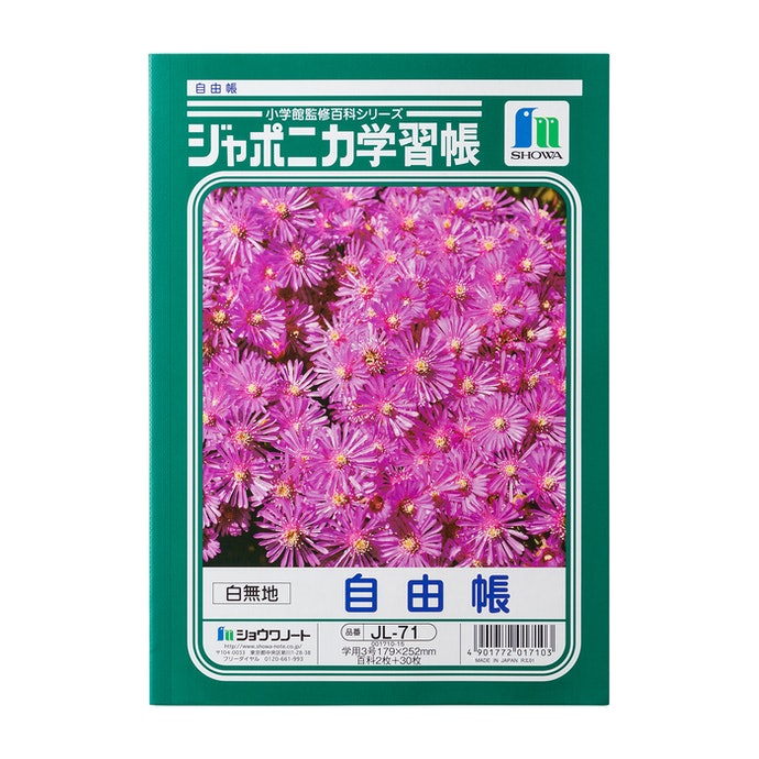 ジャポニカ学習帳 自由帳を全18商品と比較 口コミや評判を実際に使ってレビューしました Mybest