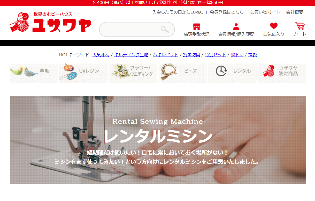 ユザワヤを全6サービスと比較 口コミや評判を実際に調査してレビューしました Mybest