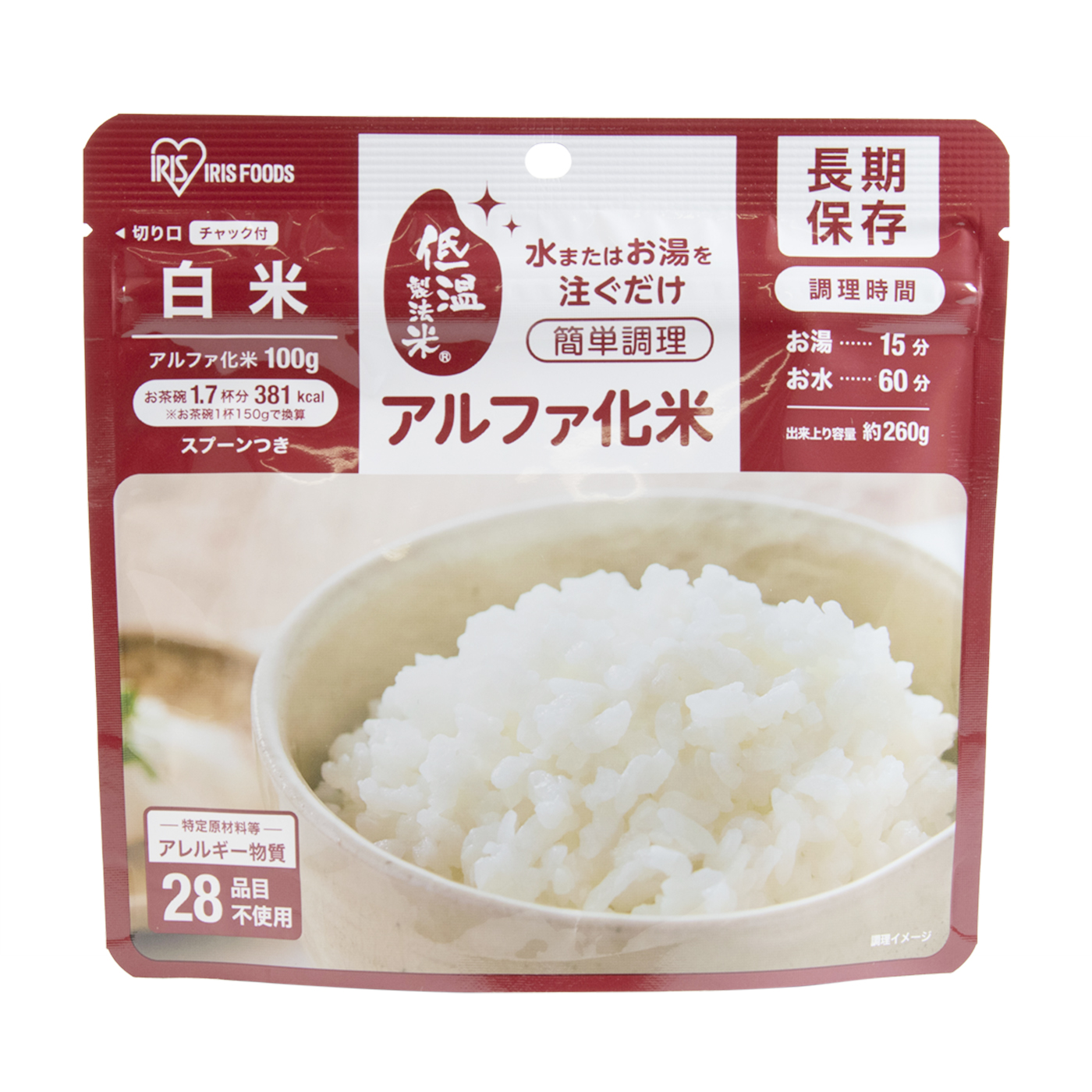 アイリスフーズ アルファ化米 白米を検証レビュー！非常食・保存食の