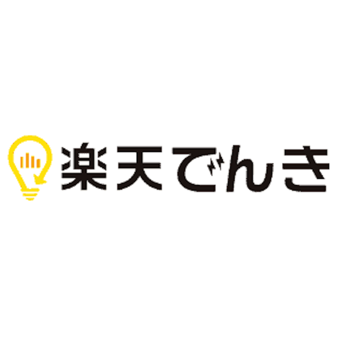 楽天でんきとは?
