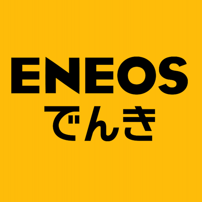 ENEOS Power ENEOSでんきは他の中部の電力会社とどう違うの?