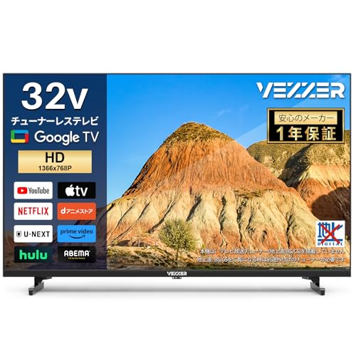 VEZZER チューナーレステレビを検証レビュー！チューナーレス