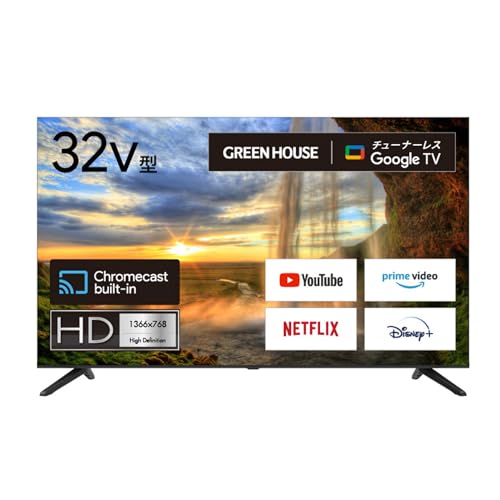 【開封済・未使用品】グリーンハウス 32型 液晶テレビ GH-GTV32A-BK グリーンハウス チューナーレステレビ GH-GTV32A-BKを検証